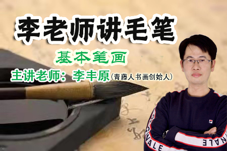 【颜勤礼碑】基本笔画