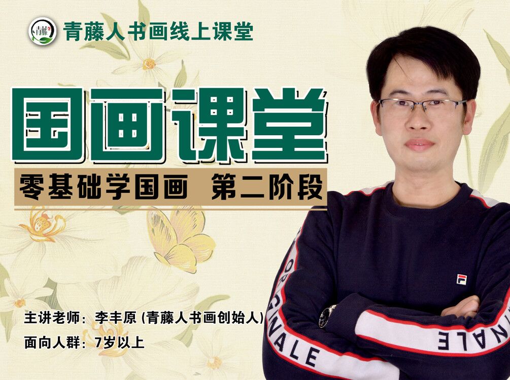 8岁以上国画【第二阶段12节课】