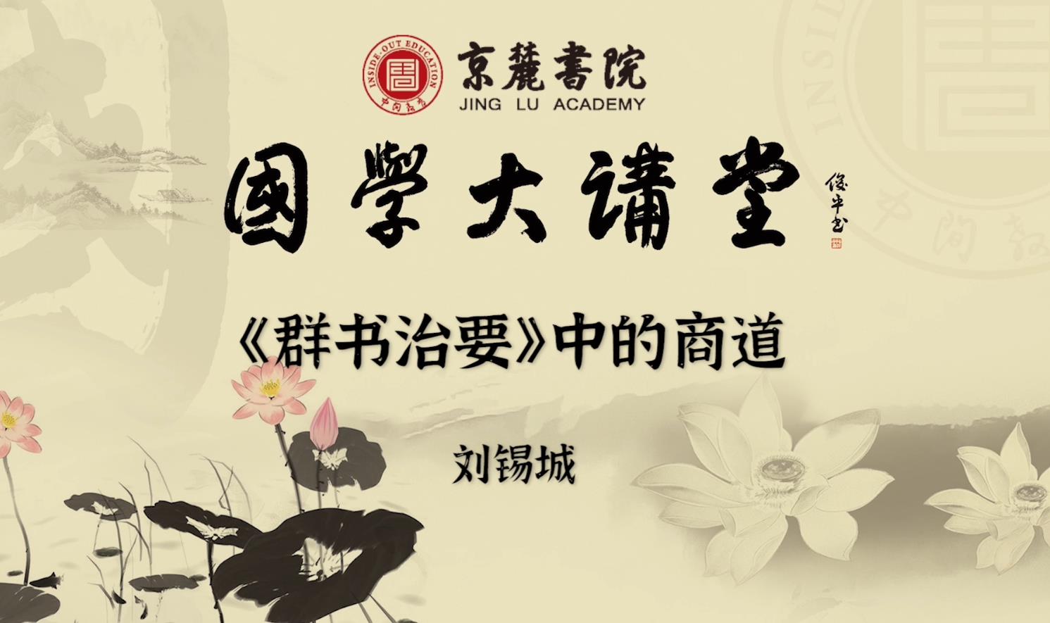 《群书治要》中的商道