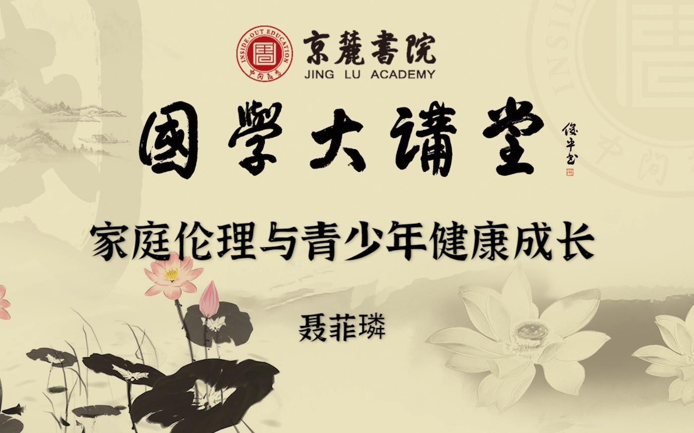 家庭伦理与青少年健康成长
