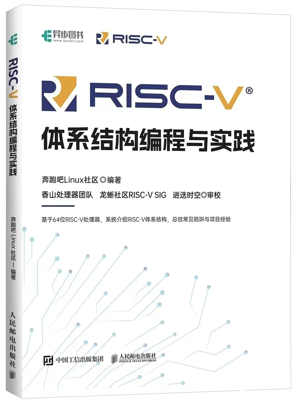 第4季 RISC-V体系结构编程与实践