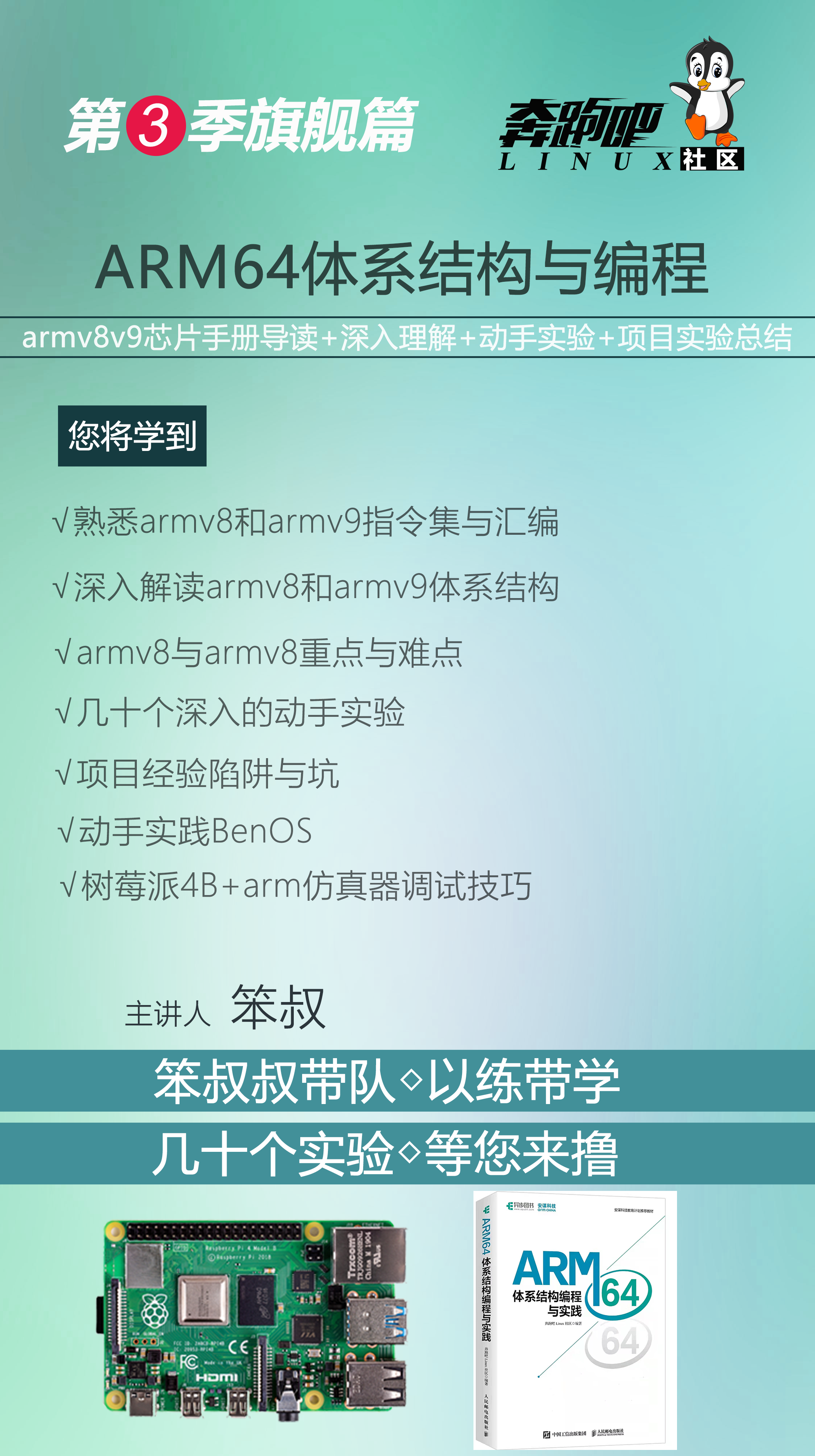 第3季 ARM64体系结构与编程