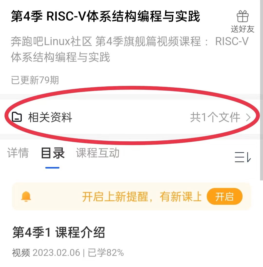 第4季 RISC-V体系结构编程与实践