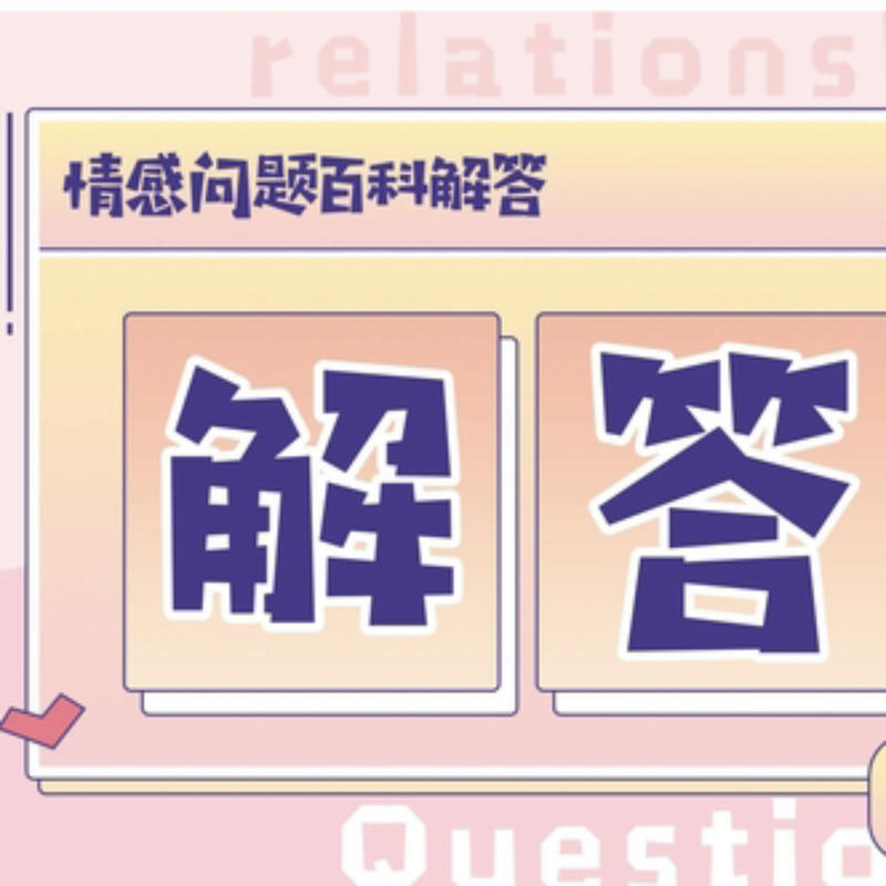200节情感课