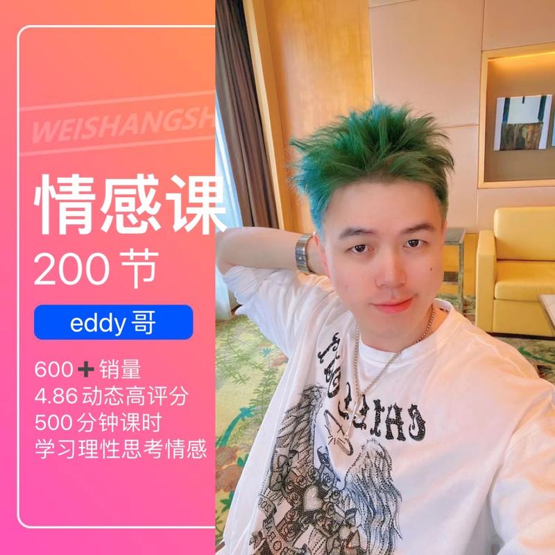 200节情感课