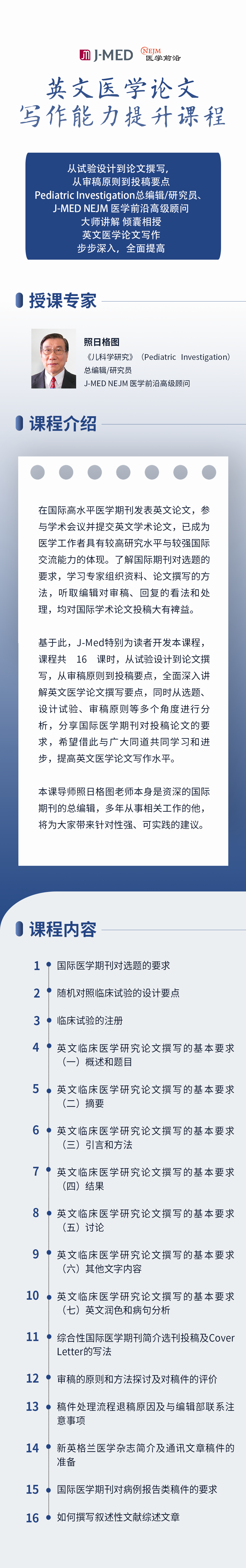 NEJM医学前沿英文医学论文写作