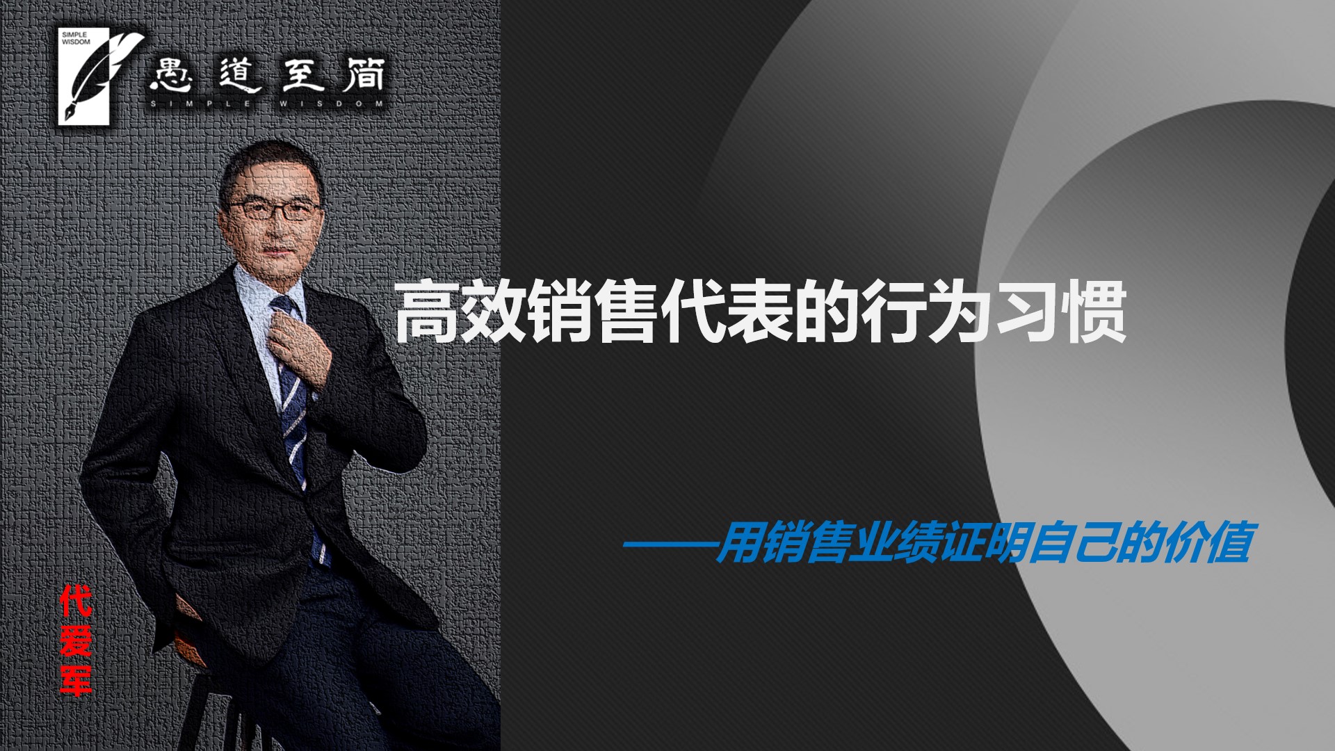 高效销售代表的行为习惯