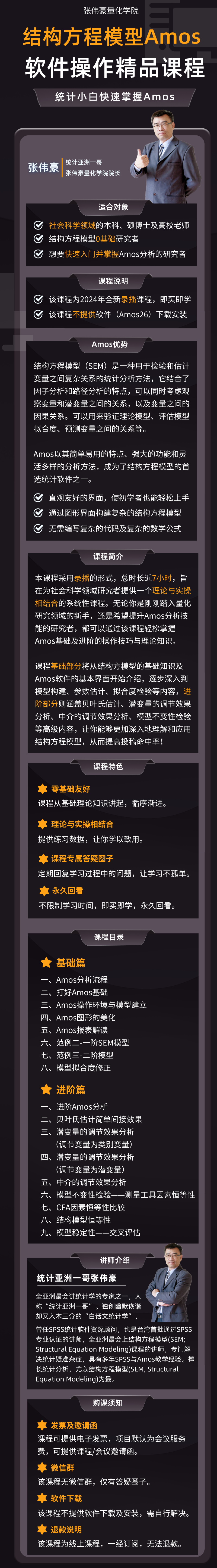 结构方程模型Amos统计软件线上精品课程