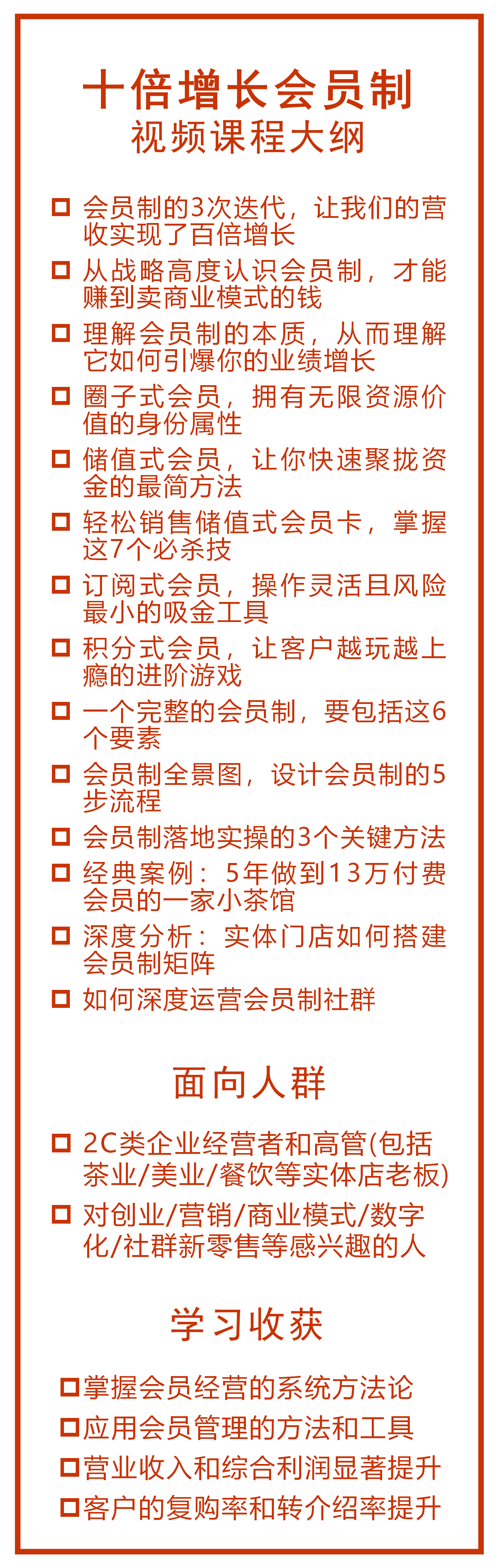 让营收十倍增长的会员制