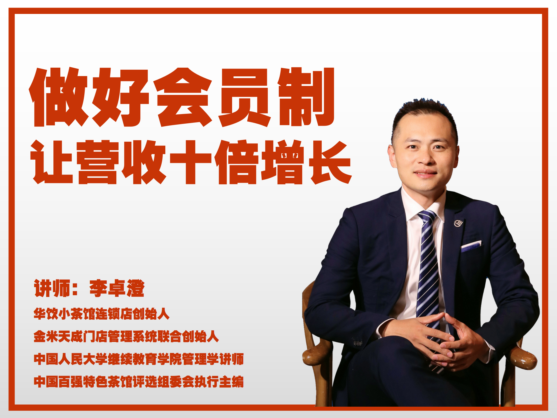 让营收十倍增长的会员制
