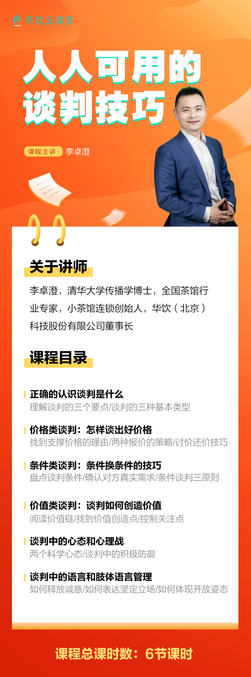 人人可用的谈判技巧