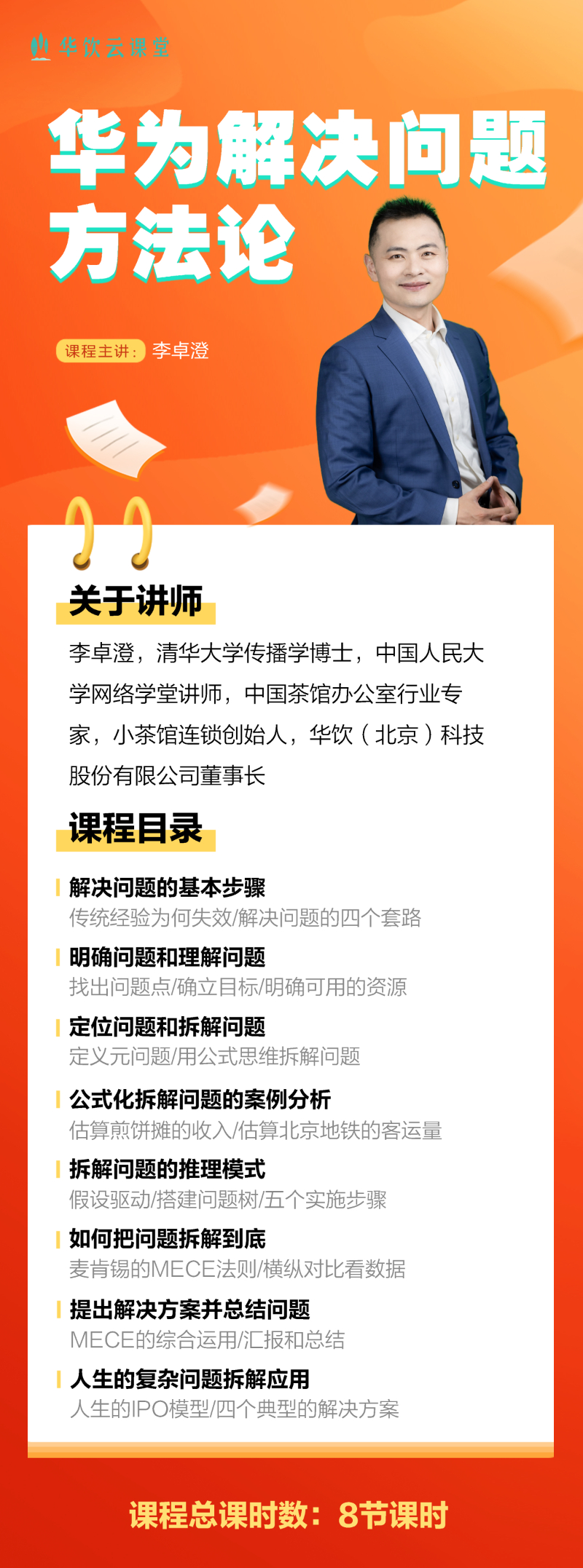 华为解决问题方法论