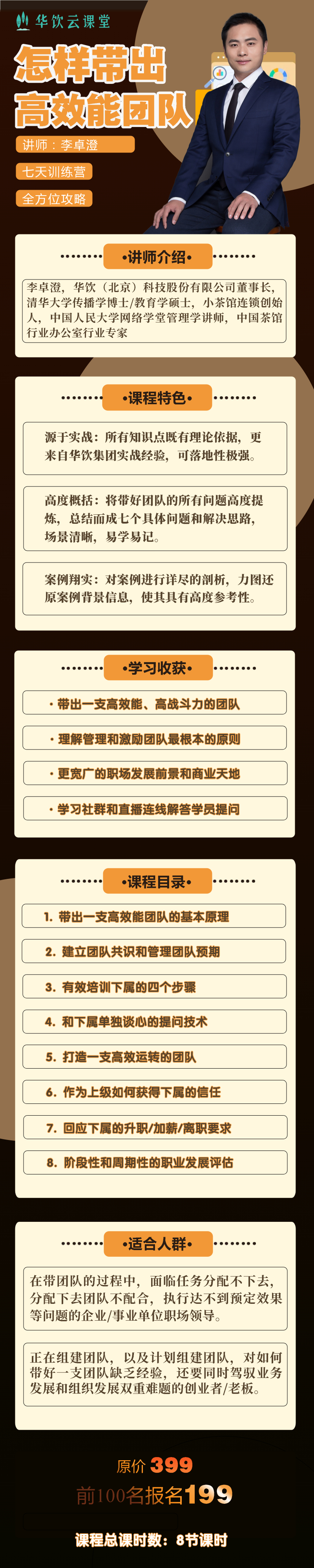 如何成为带团队的高手