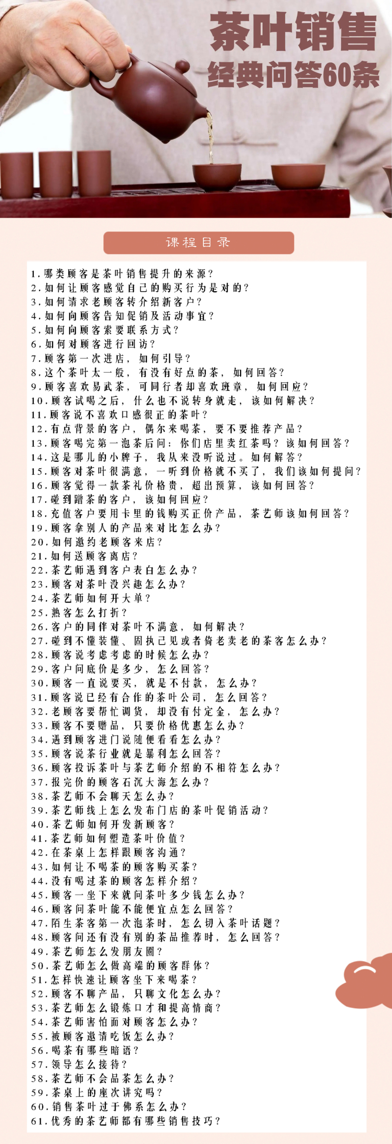 茶叶销售60条经典问答