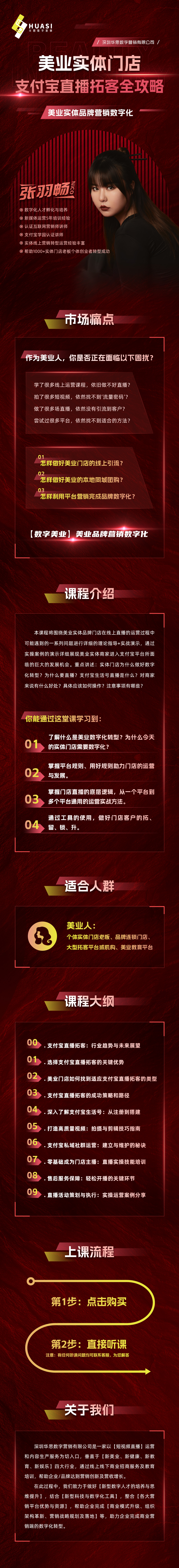美业实体门店支付宝直播拓客全攻略【视频课】