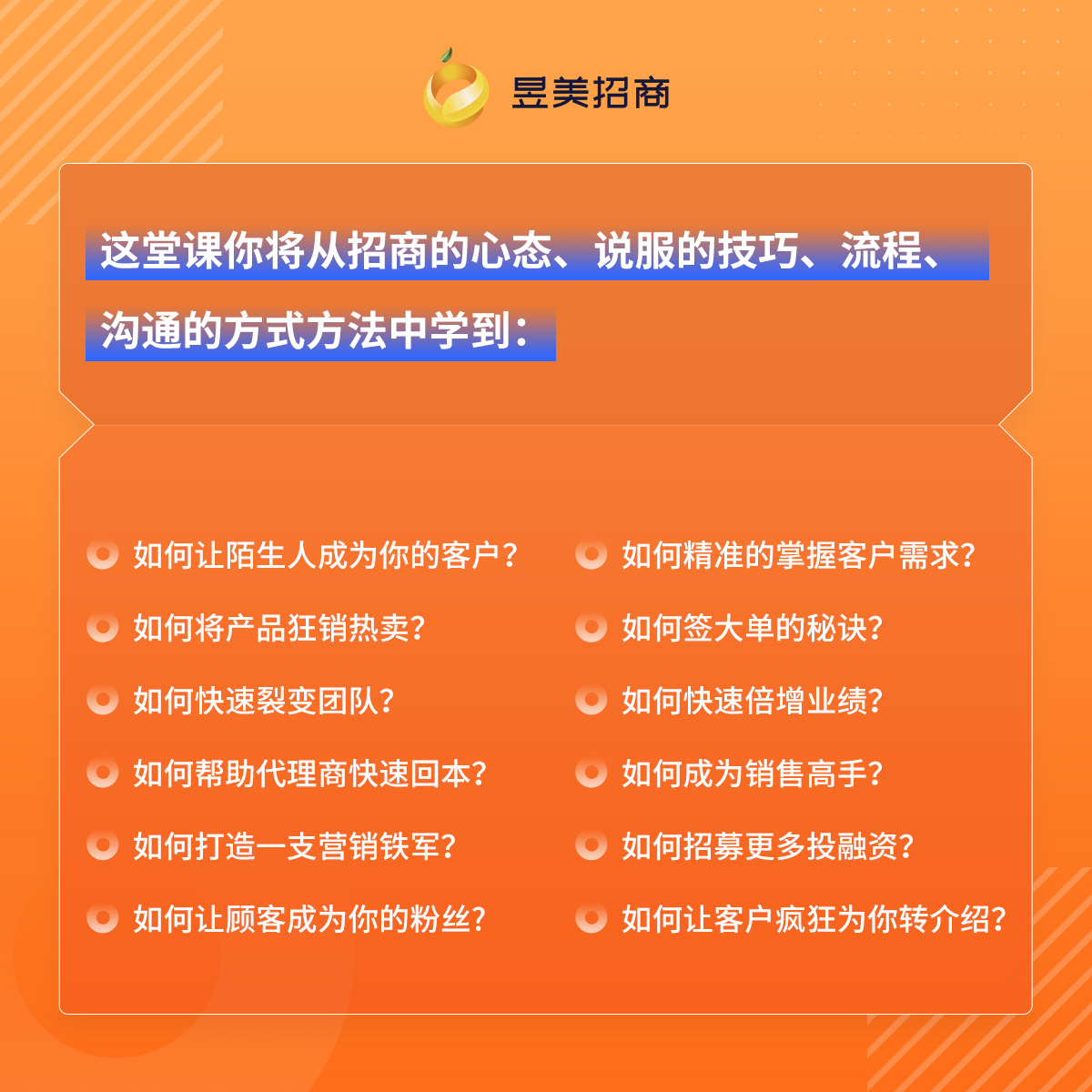 招商说服力十大步骤