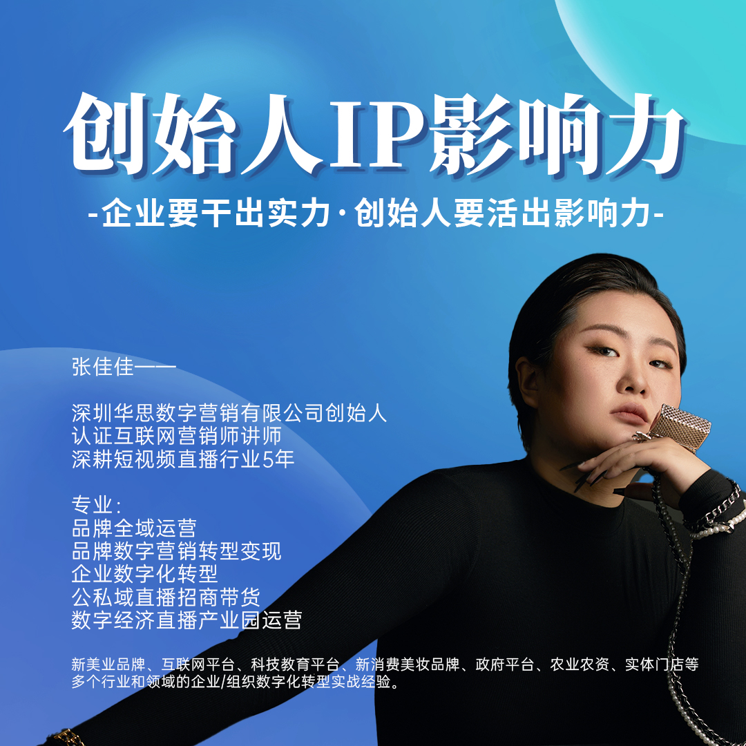 创始人IP影响力