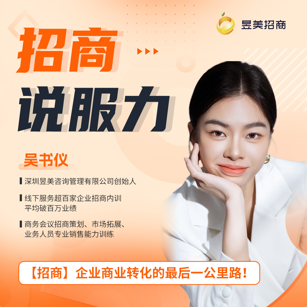 招商说服力十大步骤