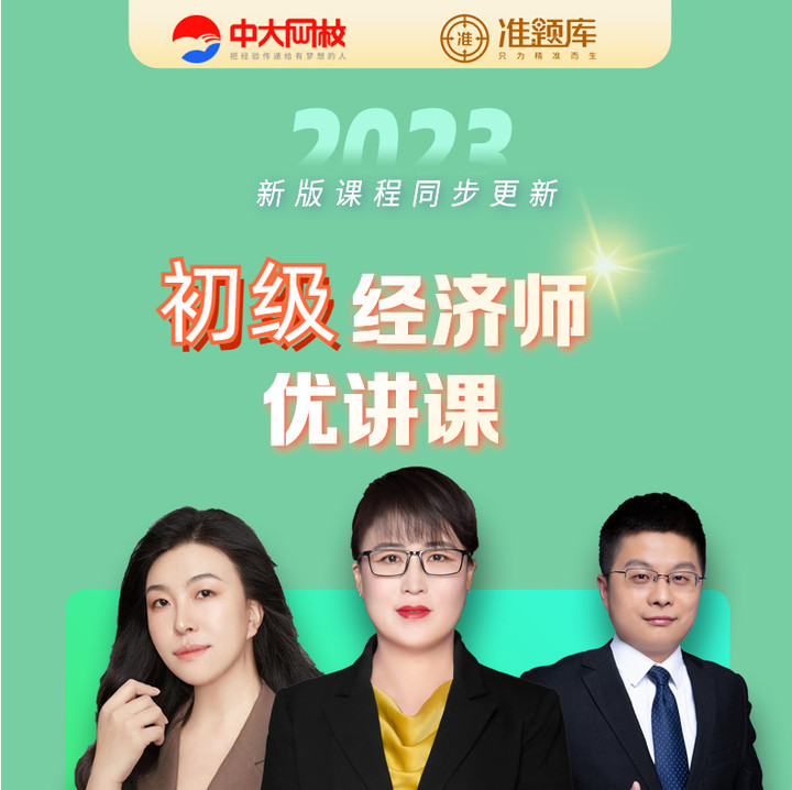 初级经济师精讲课程-工商管理（初级单科）
