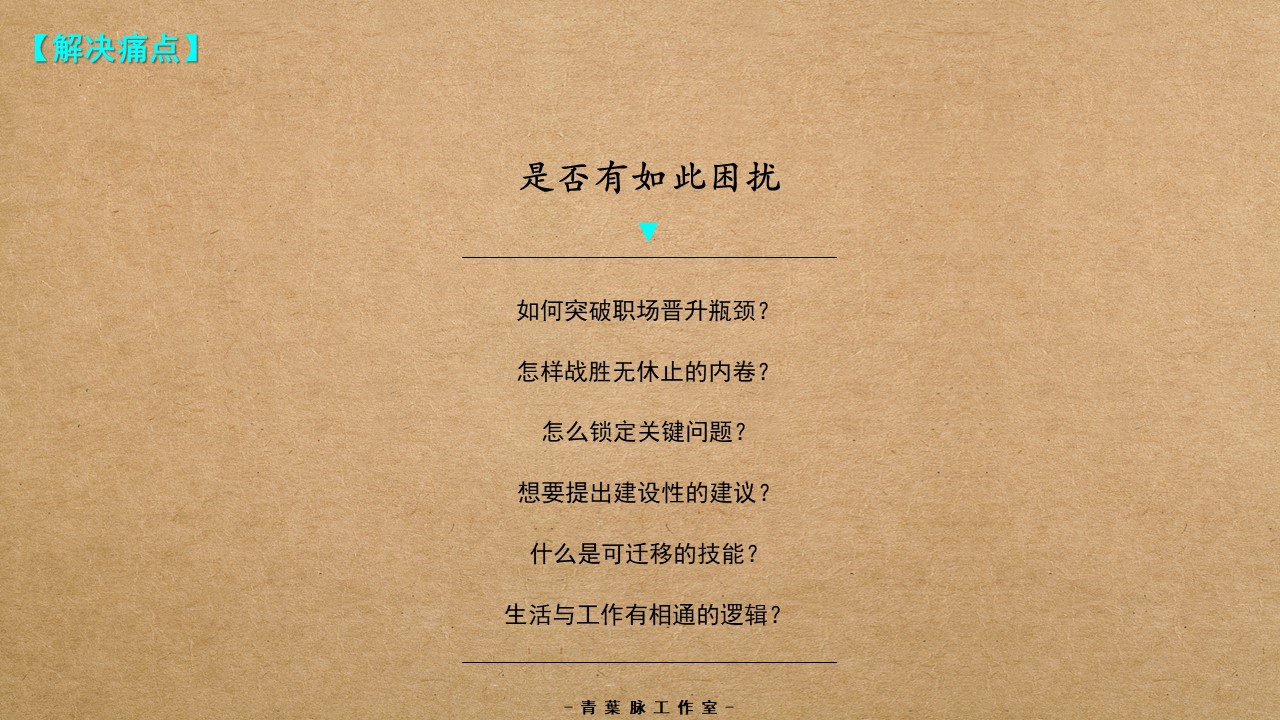 《战胜内卷的逻辑工具》第一季>思考力