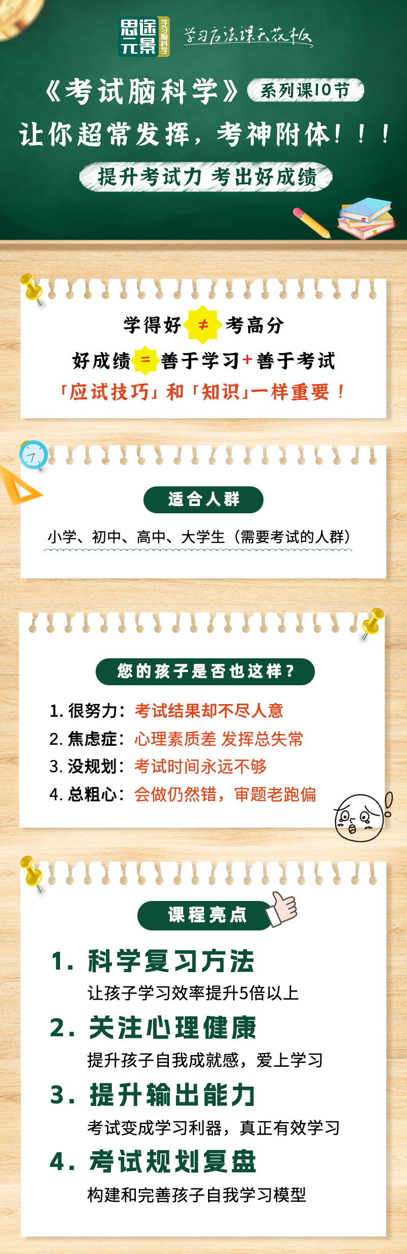 《考试脑科学》黄万里老师线上课程