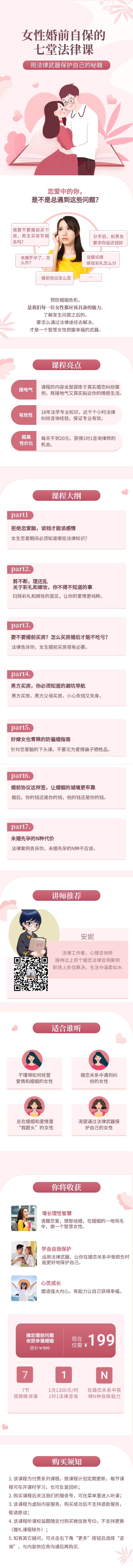 女性婚前自保的7堂法律课——用法律武器保护自己的秘籍