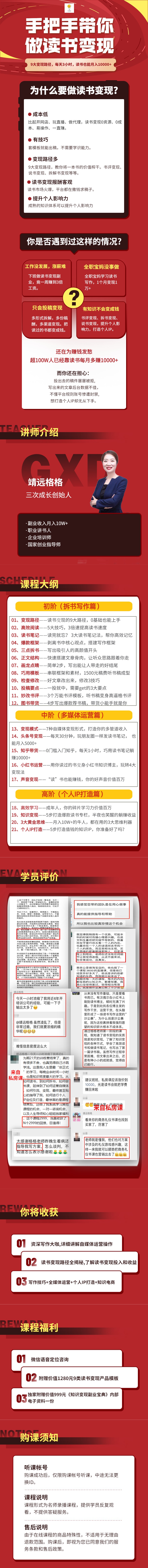 手把手带你做读书变现  9大变现路径，每天3小时，读书也能月入10000+