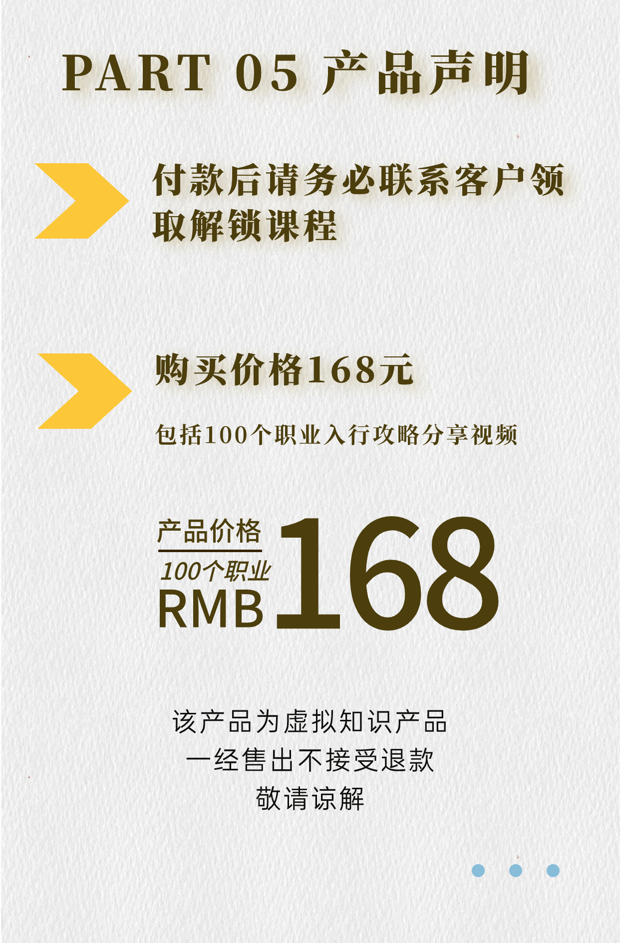 100种新兴职业入行攻略课