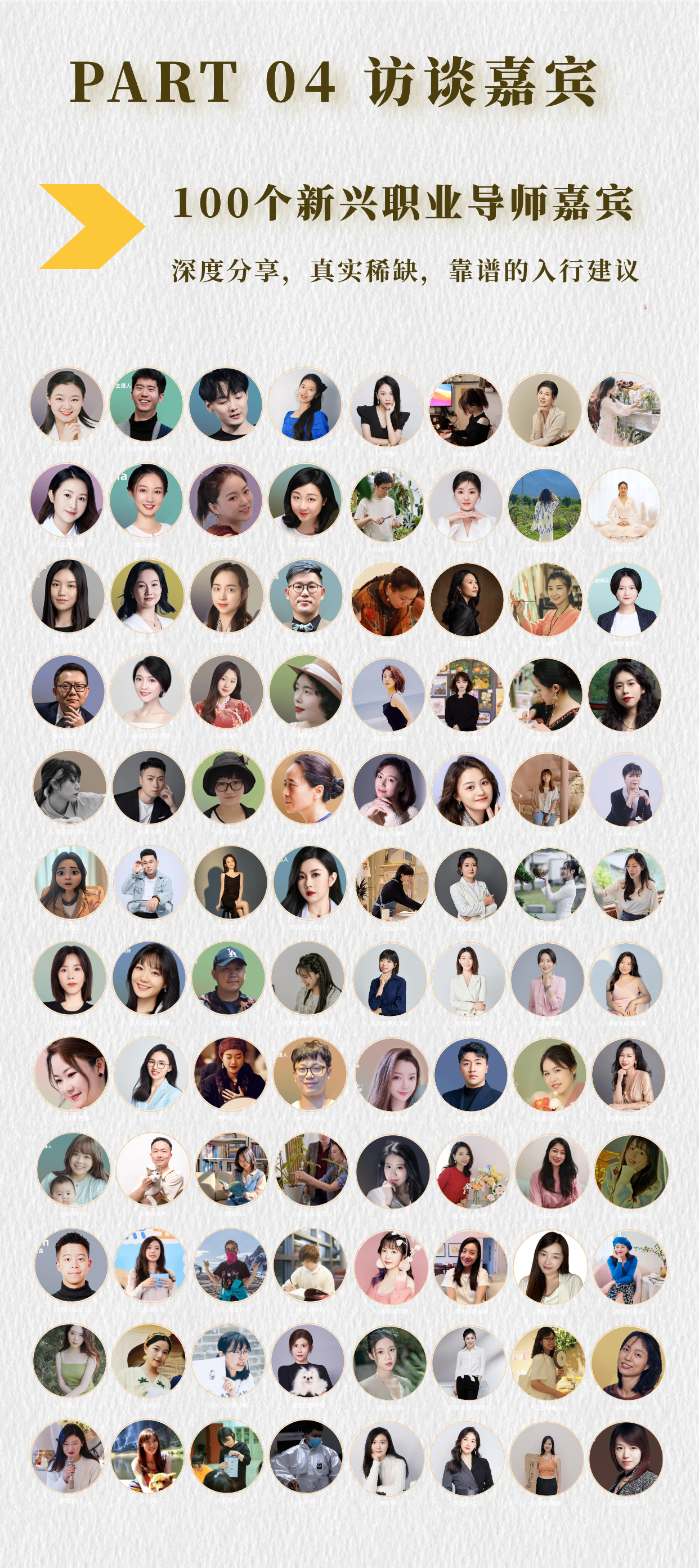 100种新兴职业入行攻略课