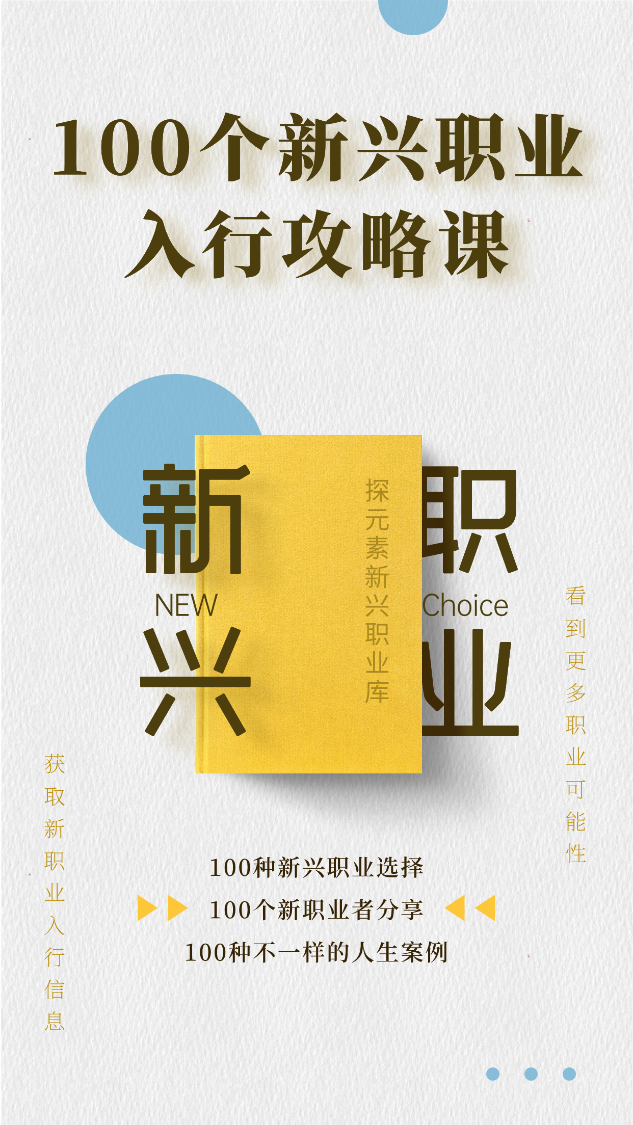 100种新兴职业入行攻略课