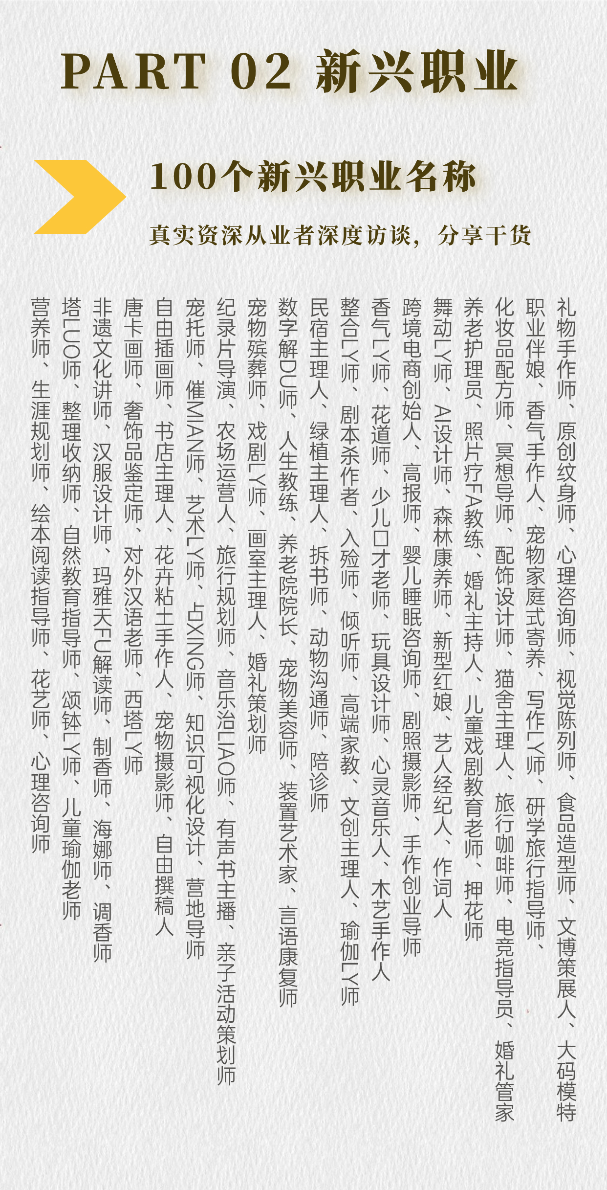 100种新兴职业入行攻略课