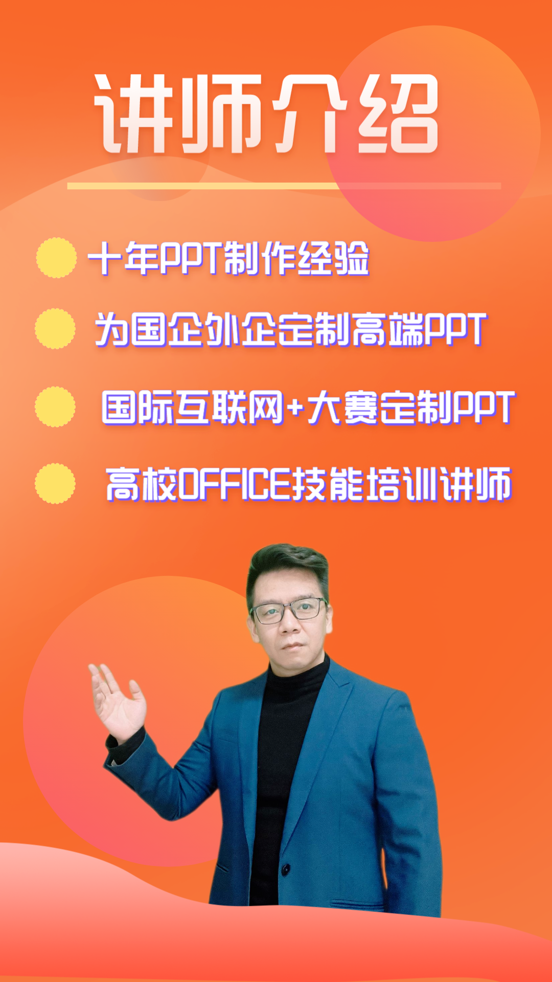 办公软件 工作型PPT制作教学课程-从基础到精通 线上教学视频课程