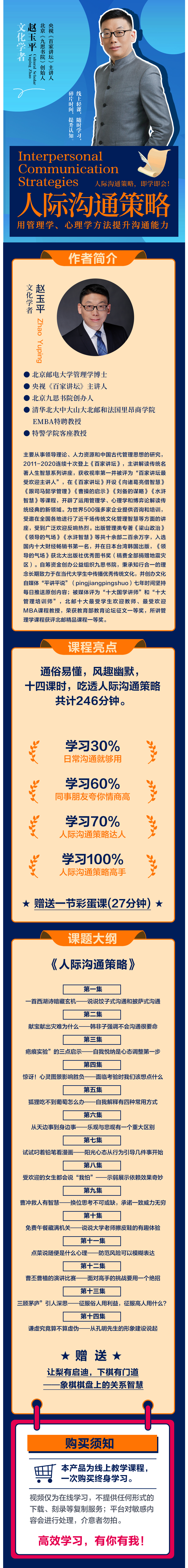 赵玉平《人际沟通策略》，用管理学、心理学方法提升沟通能力