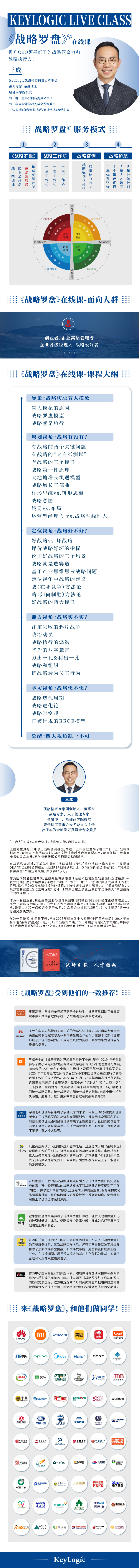 《战略罗盘》在线课
