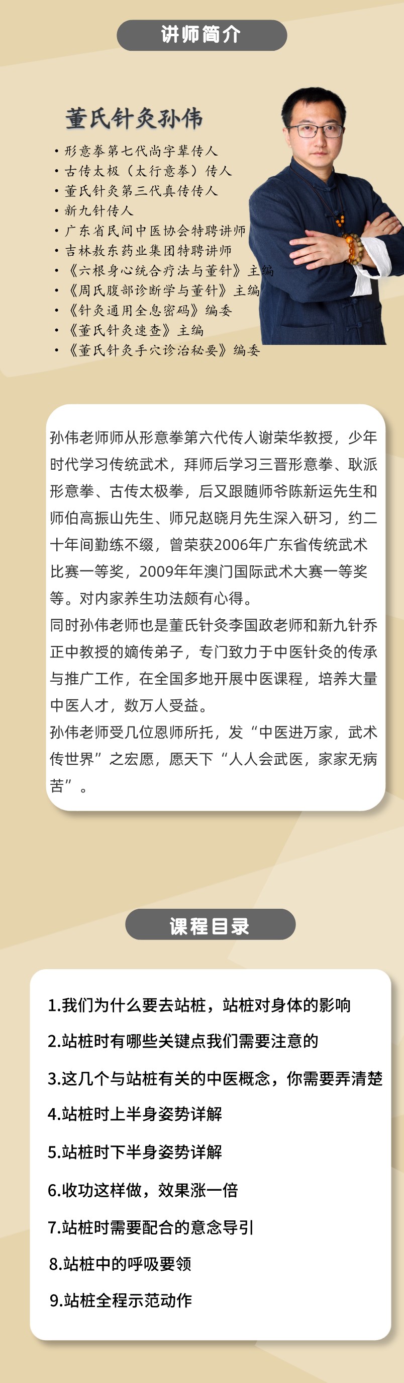 养生混元桩