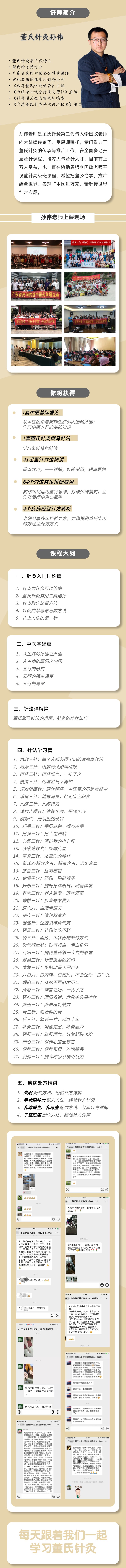 董氏针灸线上课