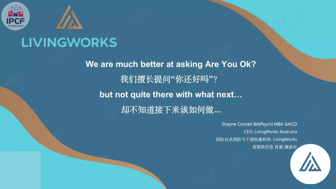 START“自杀预防与干预安全网络” 国际认证课程