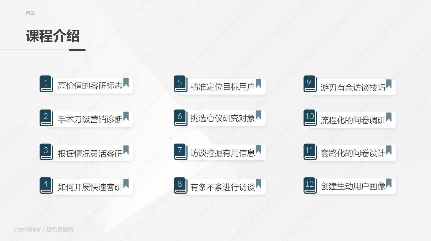 课程介绍.jpg 地产客研方法实操系列课程