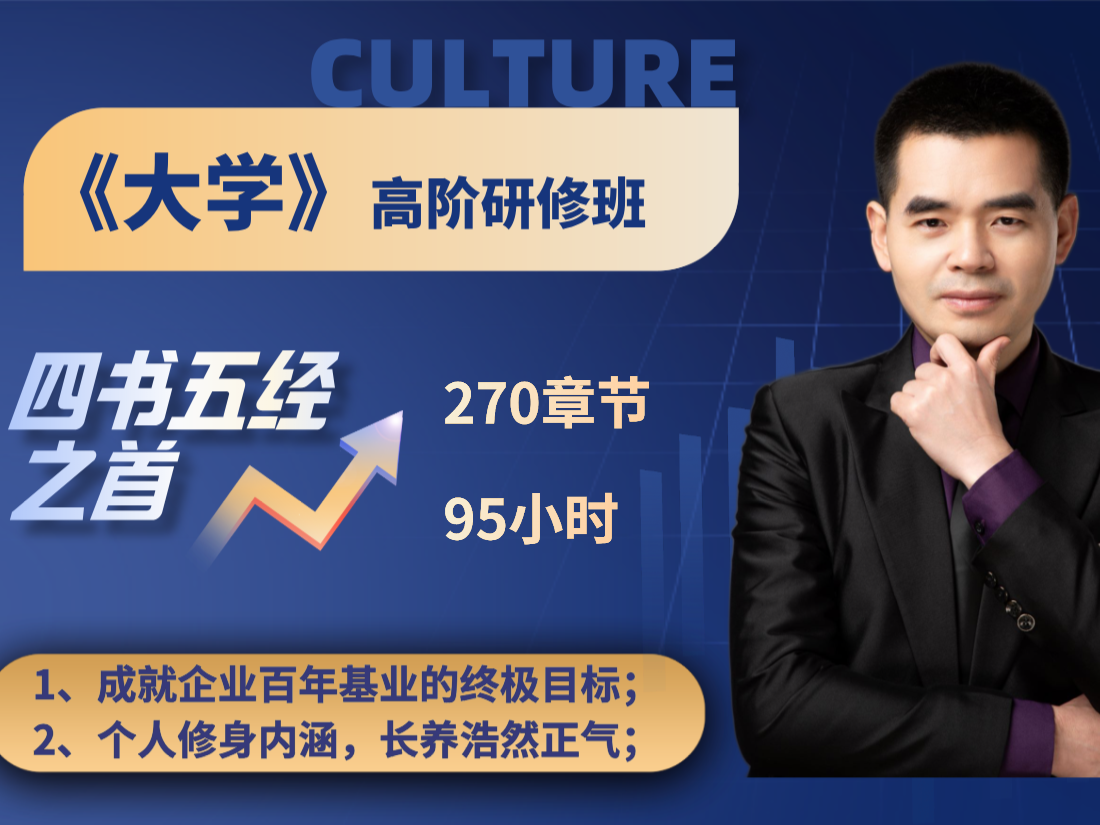 儒门心法《大学》高阶研修班