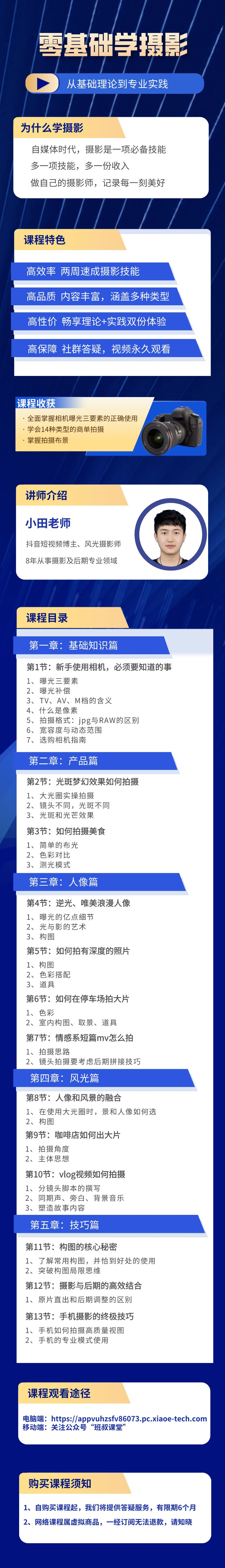 零基础学摄影