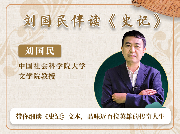 刘国民伴读史记