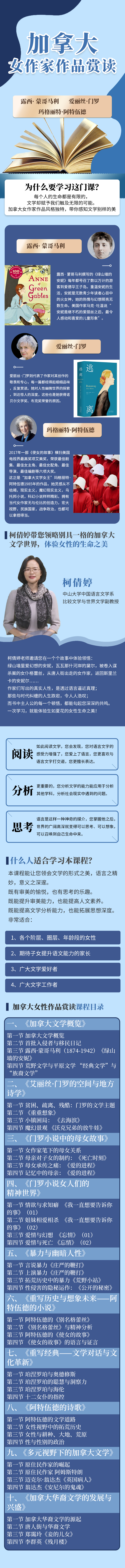 加拿大女性作品赏读-柯倩婷