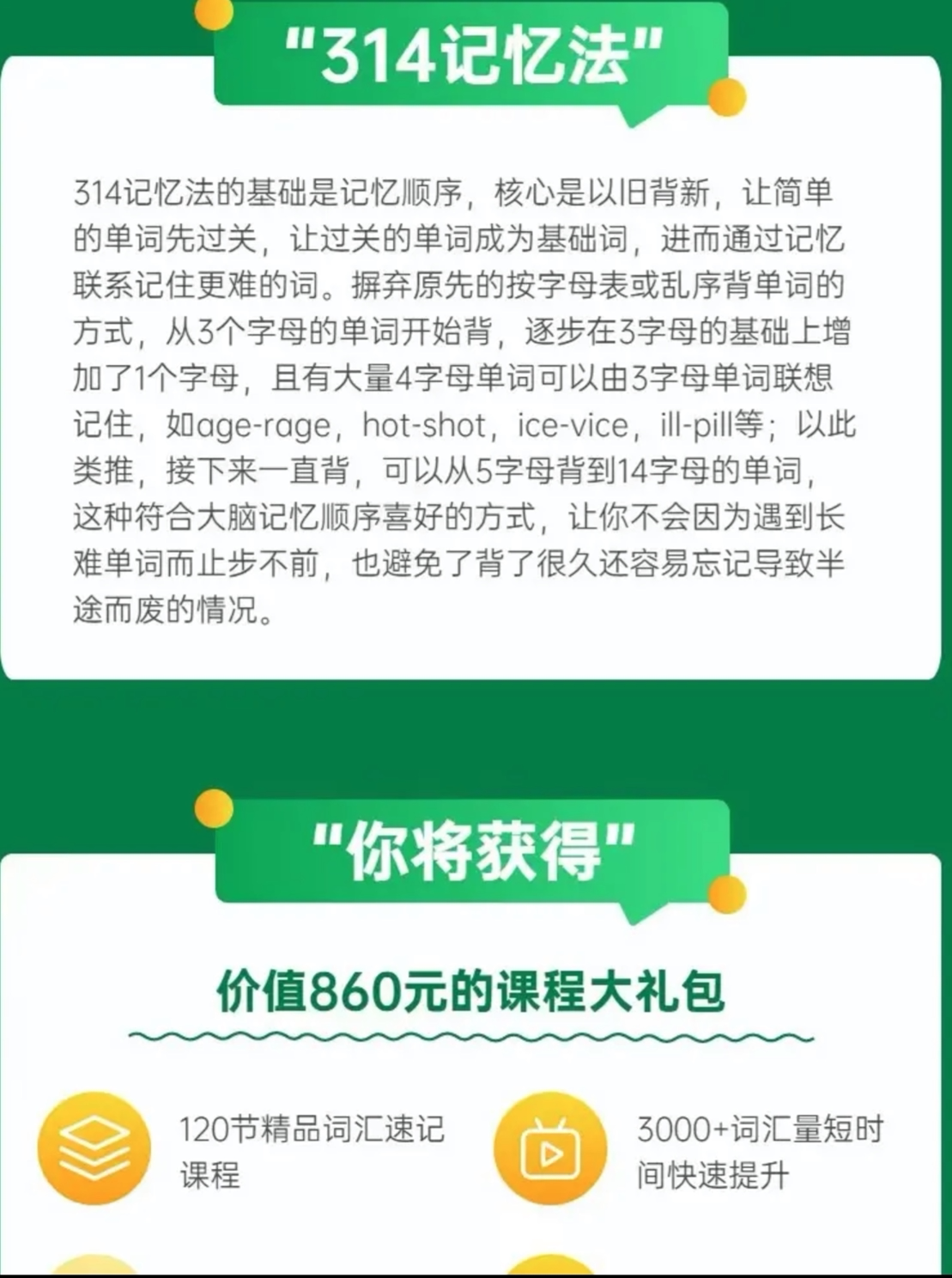 314速记英语单词-路飞老师