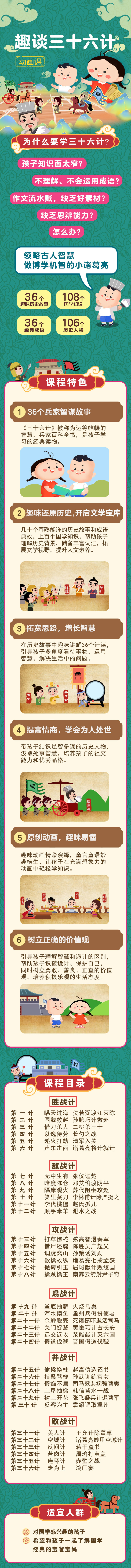 【好奇世界】趣味动画再现古代兵家36个经典计谋，让孩子轻松汲取处世智慧，开发谋略思维