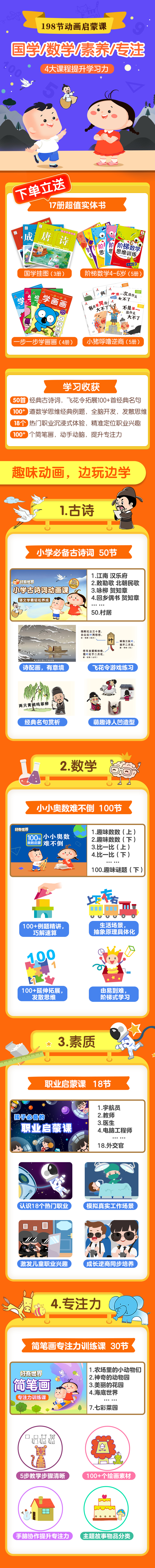 198节动画启蒙课，下单立送17册实体书，国学/数学/素养/专注力，四大课程提升学习力！