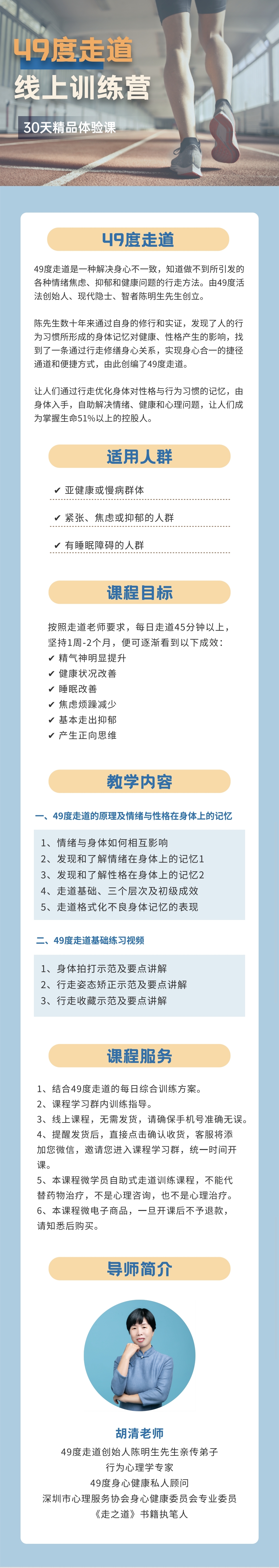 49度走道线上训练营