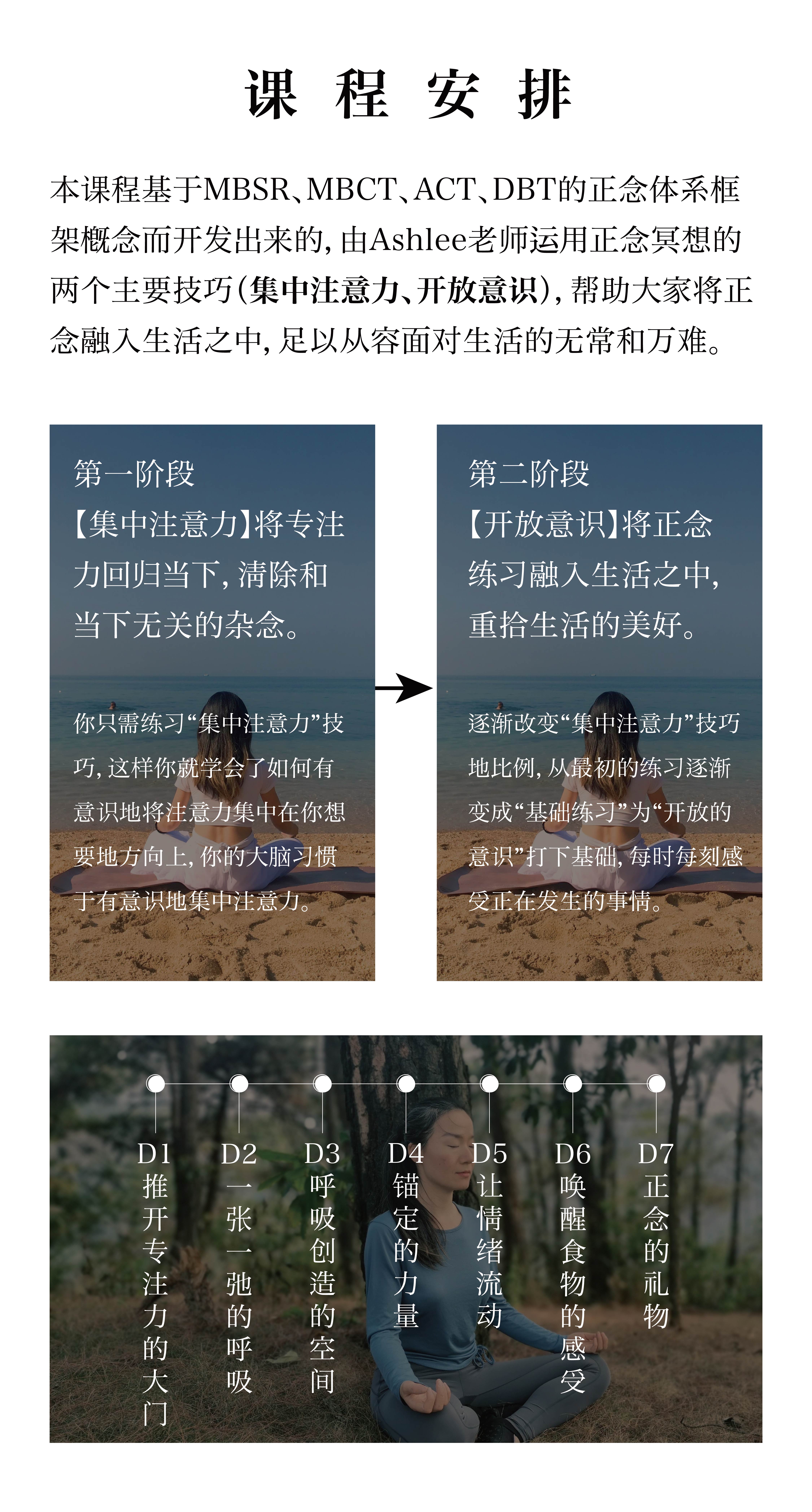 7天正念专注力冥想专栏