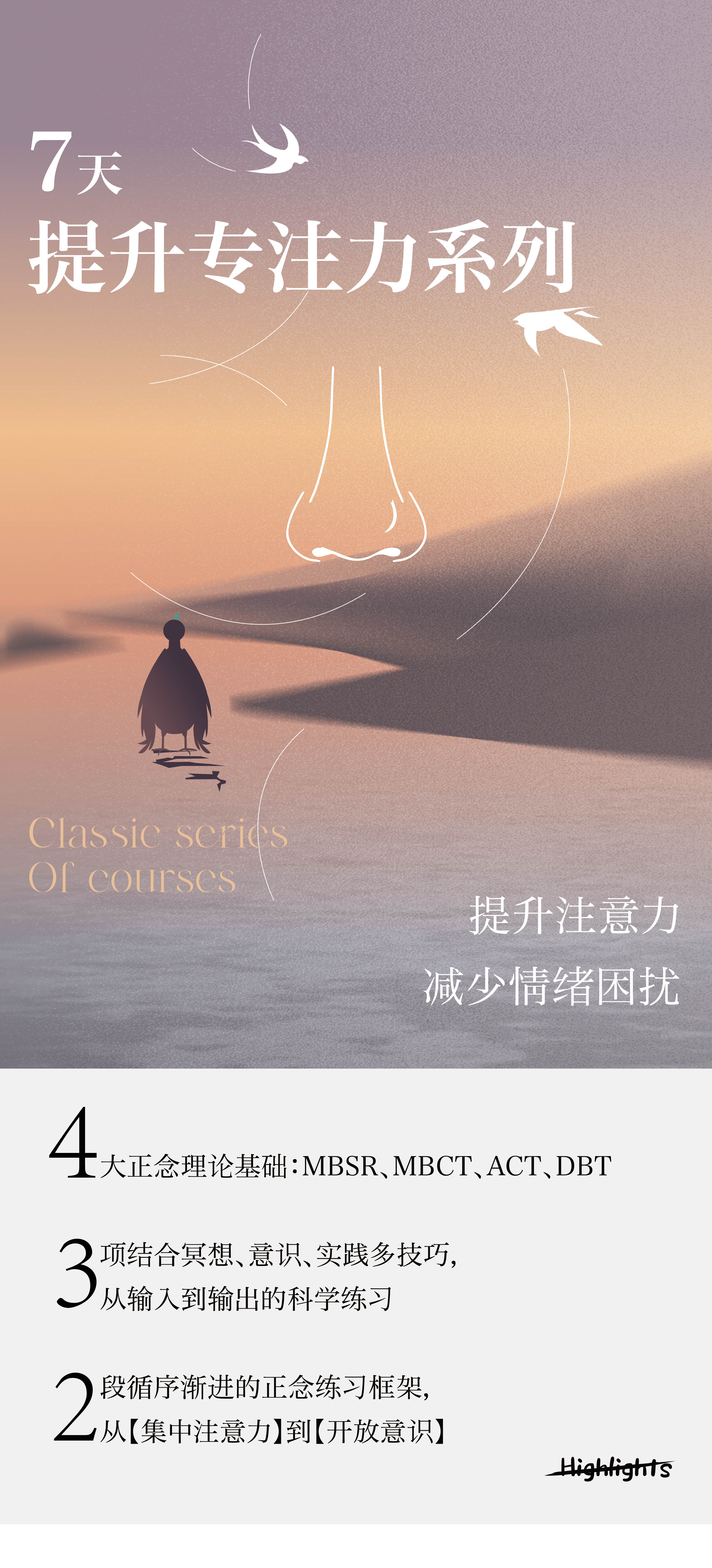7天正念专注力冥想专栏