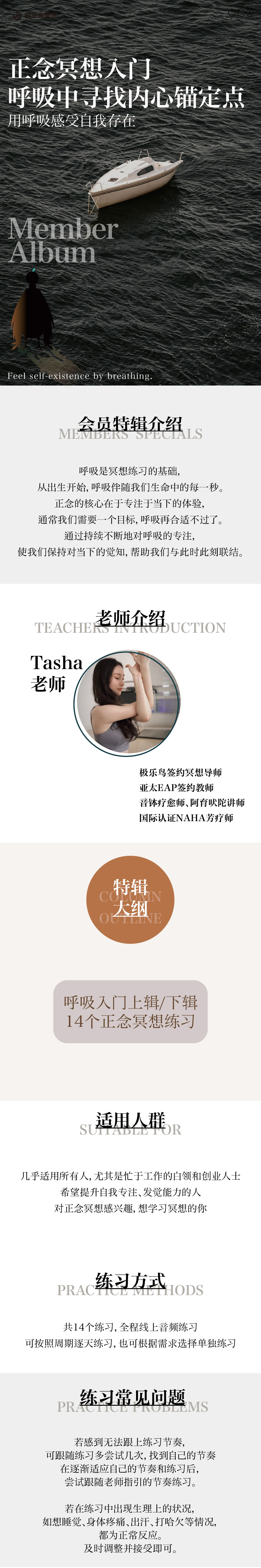 14天呼吸冥想 | 入门到进阶