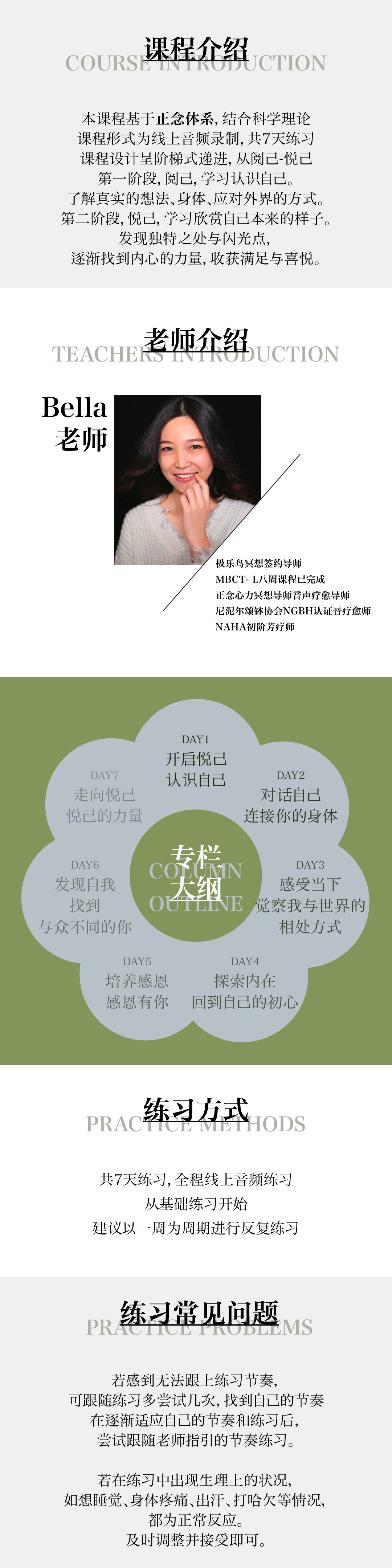 7天悦己成长·冥想专栏